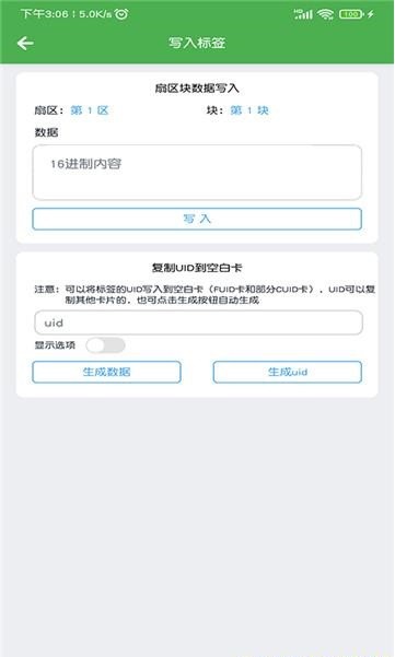 小手NFC门禁卡截图1