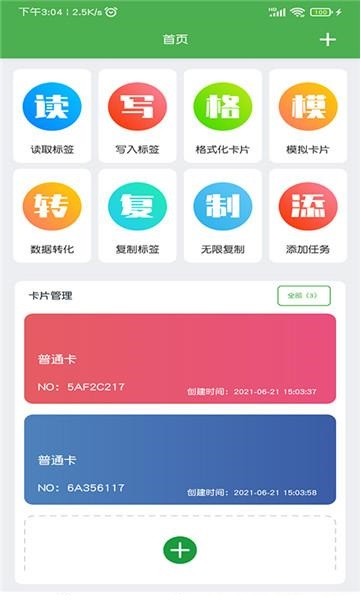 小手NFC门禁卡截图3