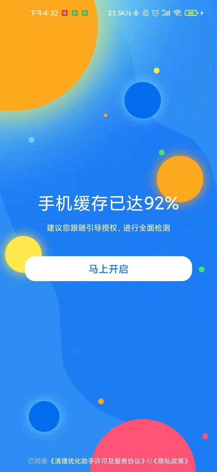 清理优化助手截图3