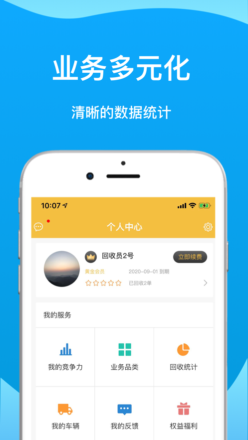 废品管家截图1