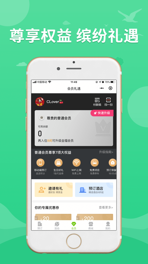 亚洲酒店集团截图2