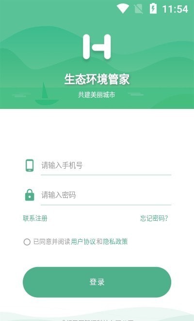 生态环境管家截图1