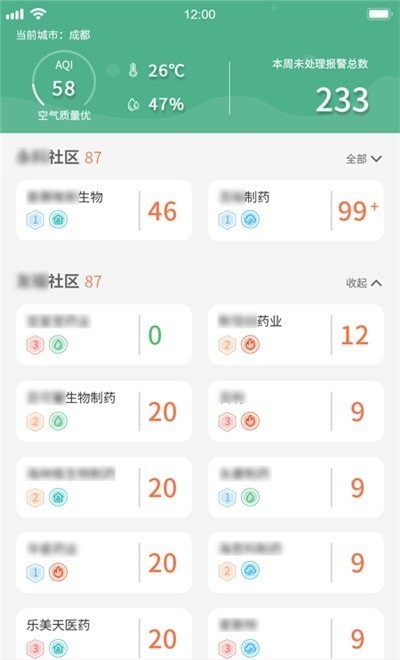 生态环境管家截图3