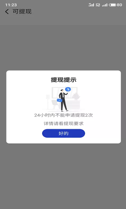 米粒惠收款系统截图2