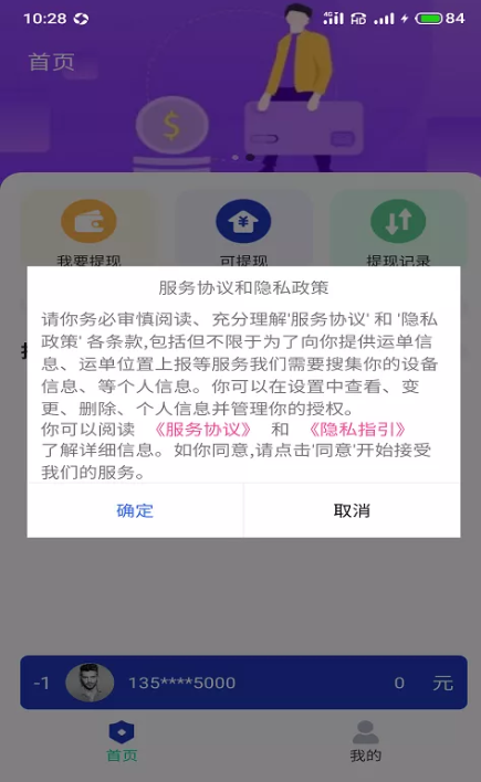 米粒惠收款系统截图3