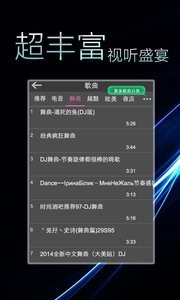 dj舞曲大全截图2