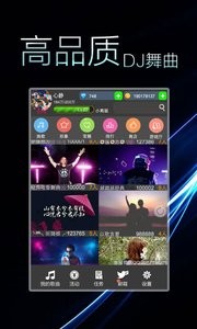 dj舞曲大全截图3