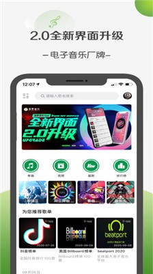 菠萝音乐截图1