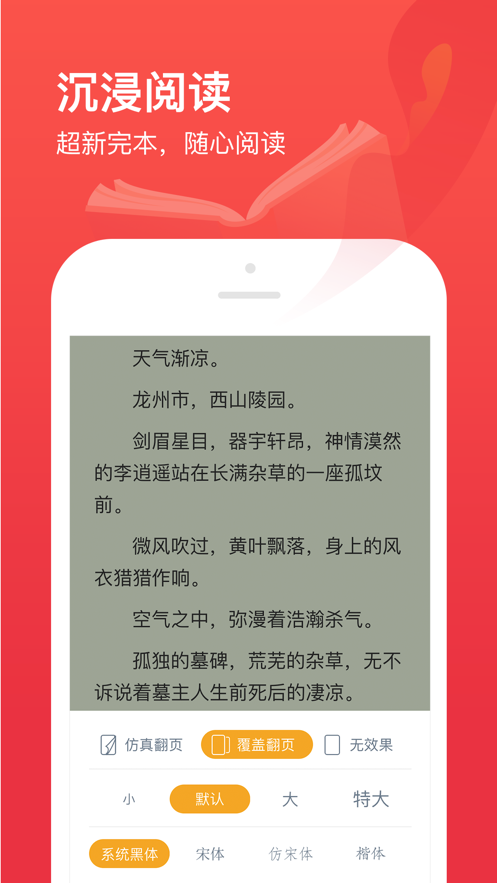 热门小说大全截图2