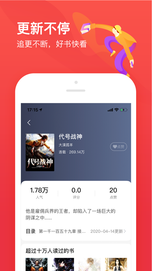 热门小说大全截图3