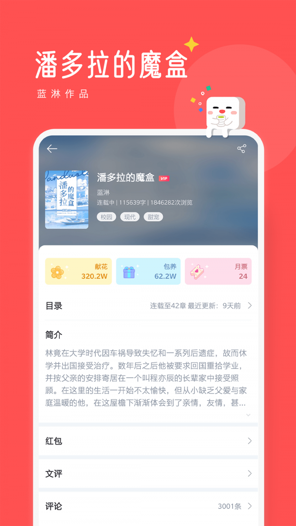 豆腐小说截图1