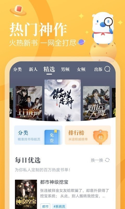 米读小说最新版截图2