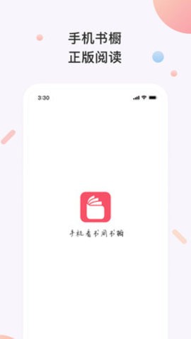 书橱小说最新版截图2