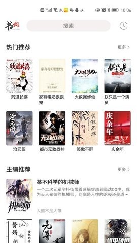 书虫小说最新版截图1