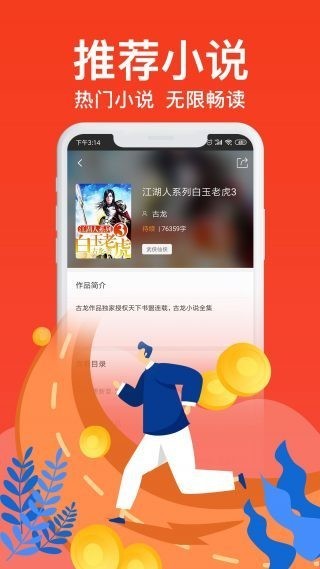 优米阅读最新版截图2