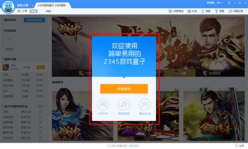 2345游戏盒子截图3