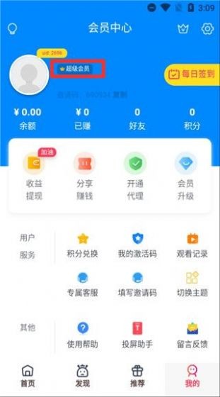 影视王播放器截图2