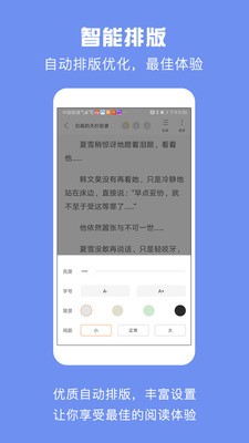 优颂免费小说截图1