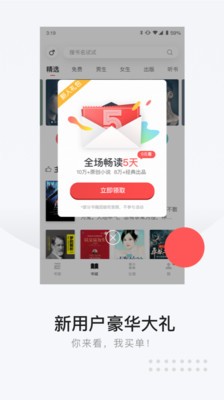 网易云阅读最新版截图4