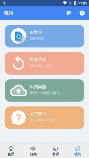 聚书截图2