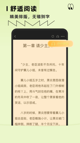 趣读全本小说截图2