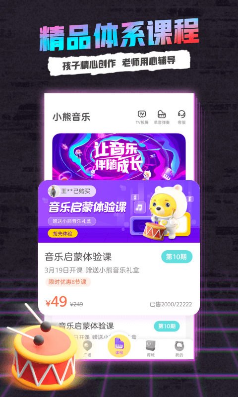 小熊音乐课截图2