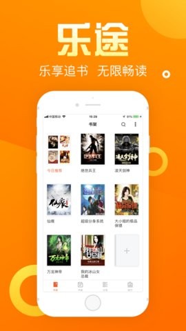 乐途免费小说截图3