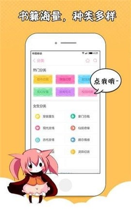 萌萌书屋截图3