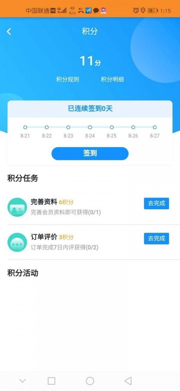 飞人外卖截图2