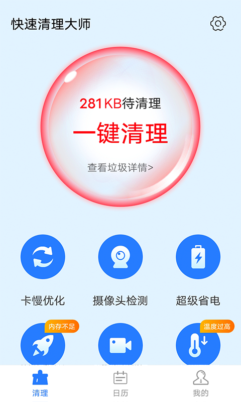 全快速清理大师截图2