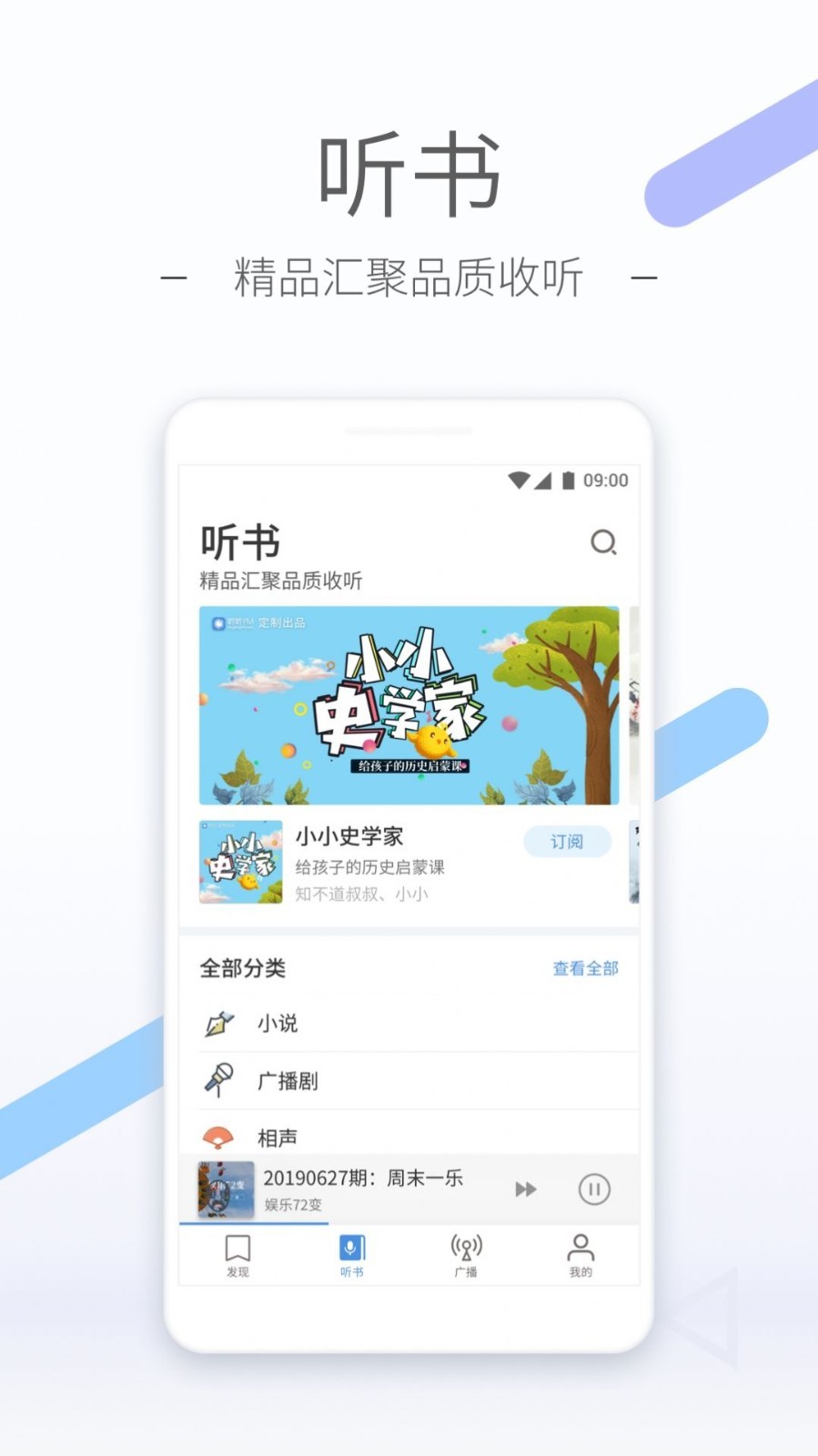 听听FM截图2