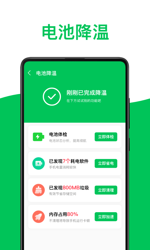 绿色电池医生截图2