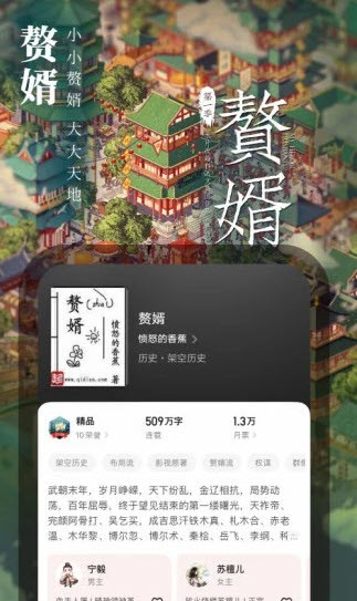 闺秀小说截图1