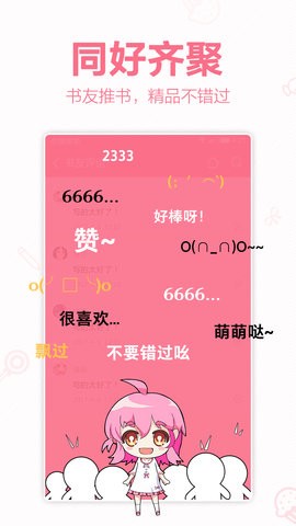 轻萌小说截图3