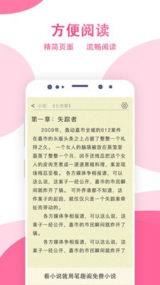 笔趣追书阁截图2