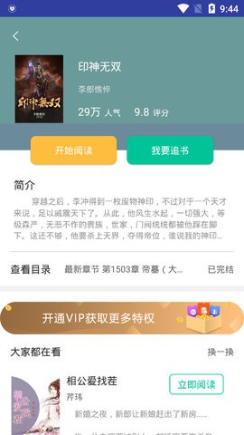 小说仓库阅读器截图1