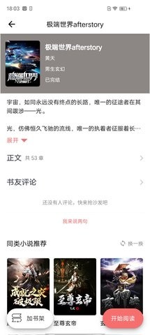 堆书小说截图2