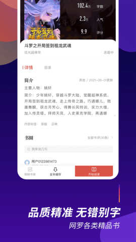 阅看全本小说截图1