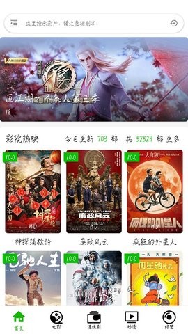 电影之家安卓版截图3