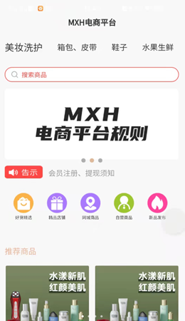 mxh电商截图1