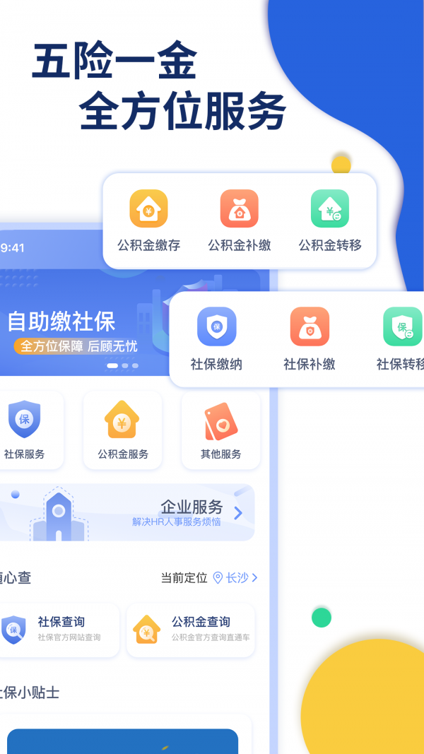 口袋社保截图1