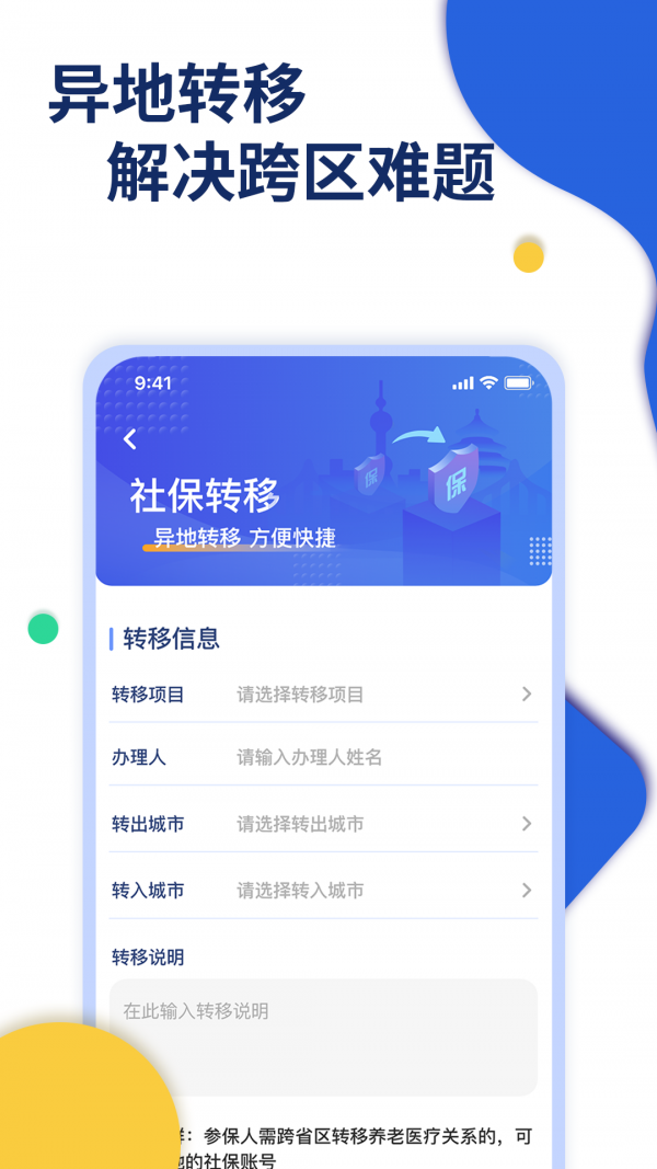 口袋社保截图2