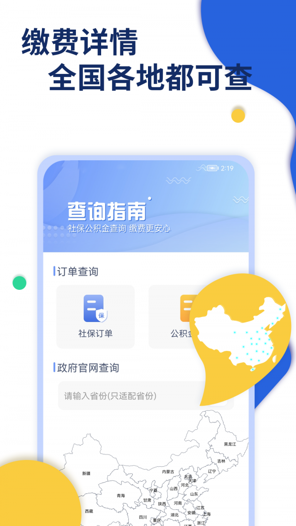 口袋社保截图3