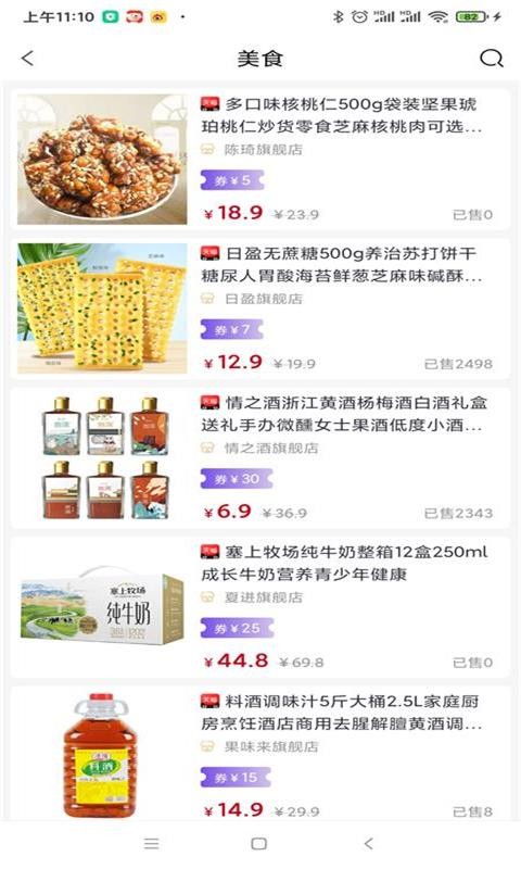 开怀优购截图3