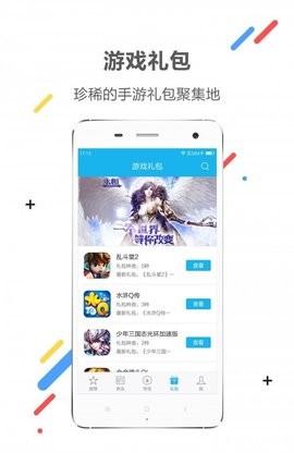 xy游戏盒子截图3