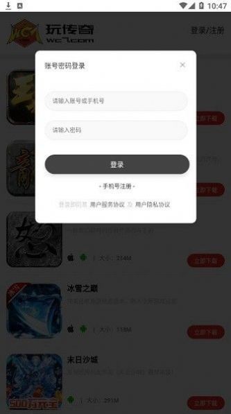 玩传奇盒子截图3