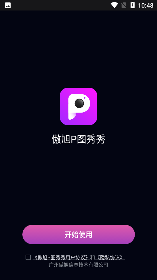 傲旭p图秀秀截图2