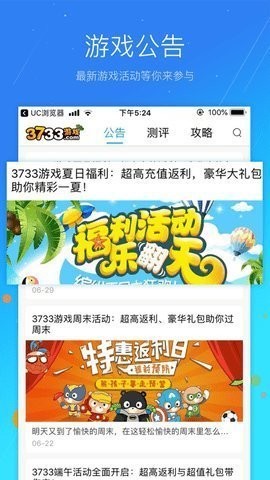 3733手游盒子截图2