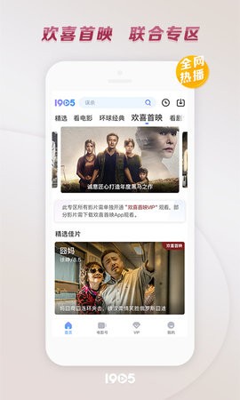 欢聚影院TV播放器截图1