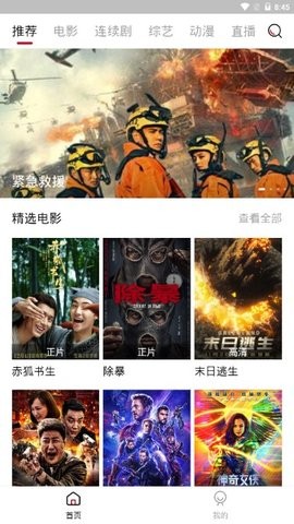 八仟影视安装包截图1